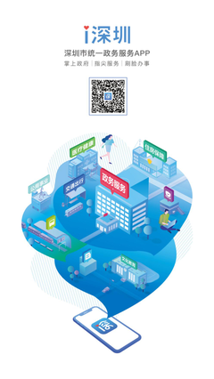 深圳市統(tǒng)一政務(wù)服務(wù)APP“i深圳”正式上線，開啟智慧政務(wù)新篇章